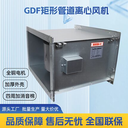 GDF矩形管道增压风机防爆离心风机低噪音风机送排风机RDF管道风机