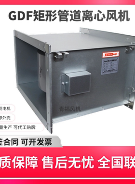 GDF矩形管道增压风机防爆离心风机低噪音风机送排风机RDF管道风机