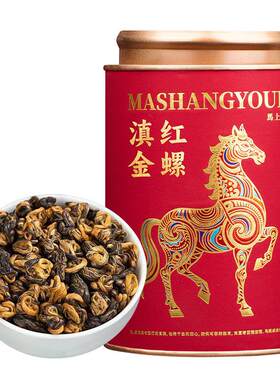 新茶正宗云南滇红金螺茶叶蜜香型