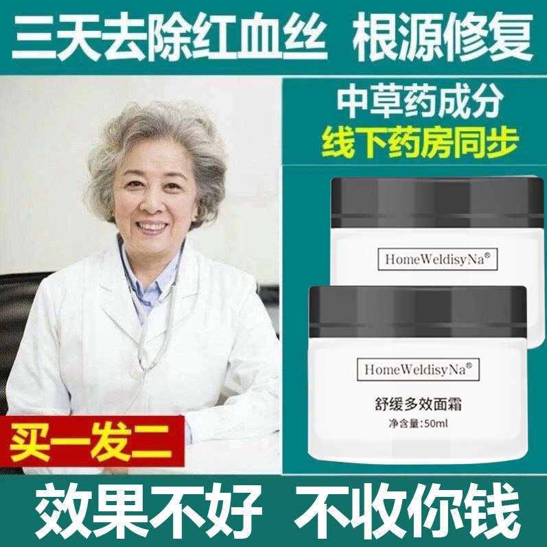 去除红血丝过敏增厚角质层敏感肌肤修复改善高原红激素脸部泛红