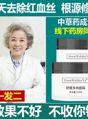 去红血丝面霜修复敏感肌高原红