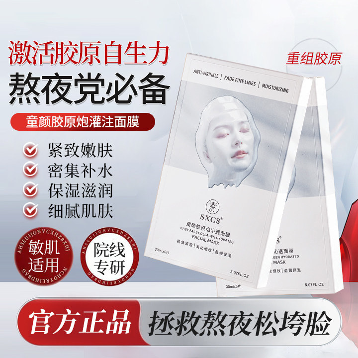 韦雪同款童颜胶原炮灌注面膜活性抗皱紧致保湿嫩肤焕亮贴片正品