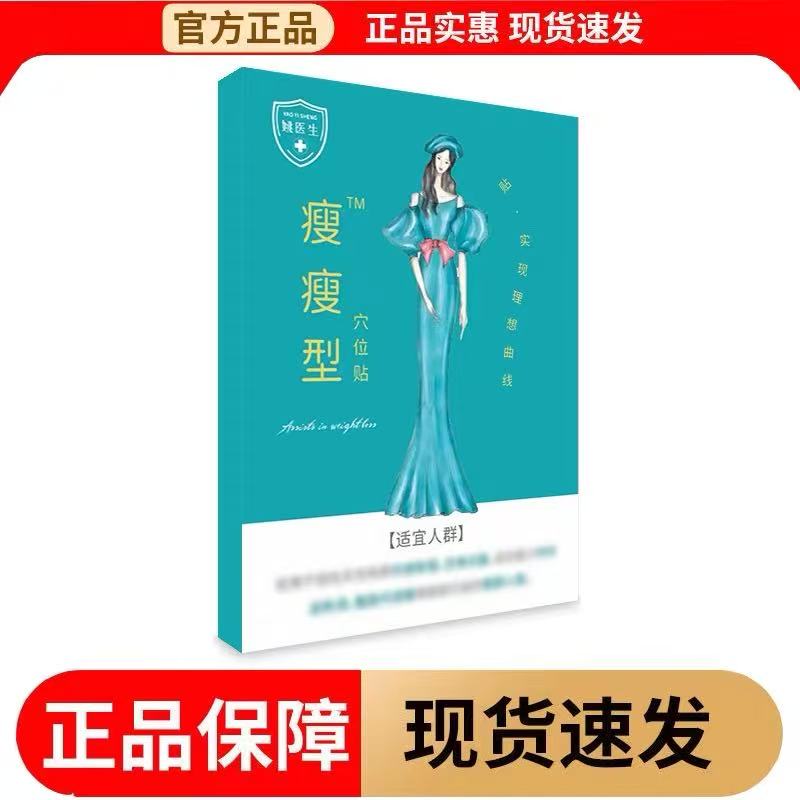 轻身保健贴轻姿贴大肚贴艾草热敷贴懒人腹部艾灸贴纤体贴肚脐贴