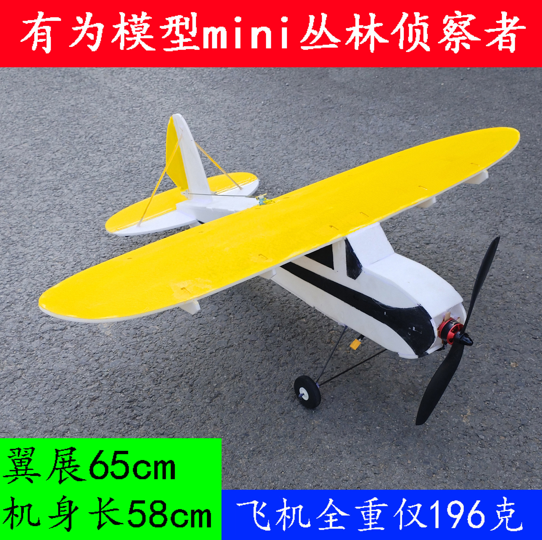 有为模型迷你丛林侦察者 室内 小区 公园飞.mini固定翼小飞机