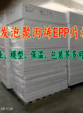 航模EPP板材，20倍率发泡板，航模飞机材料，EPP泡沫板，模型材料