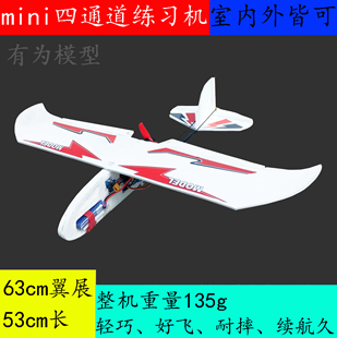 有为模型y630 mini固定翼四通道 小区公园飞 迷你遥控小飞