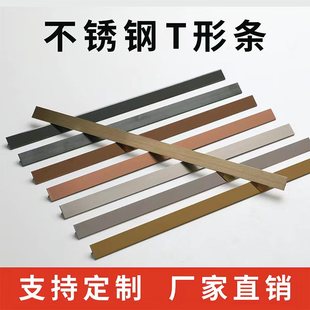 不锈钢T型条刨槽折叠款 收边 钛金背景墙地板压条金属装 饰条镶入式
