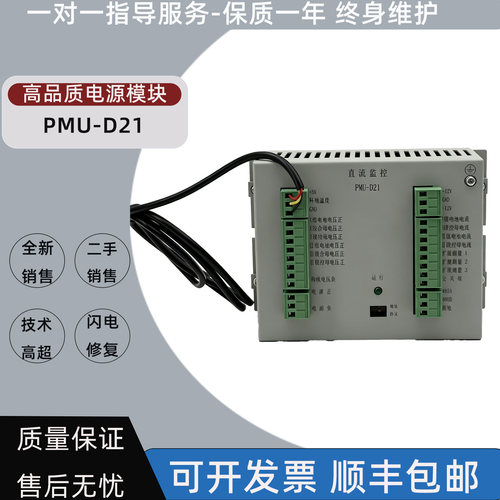 PMU-D21直流屏主控采集模块