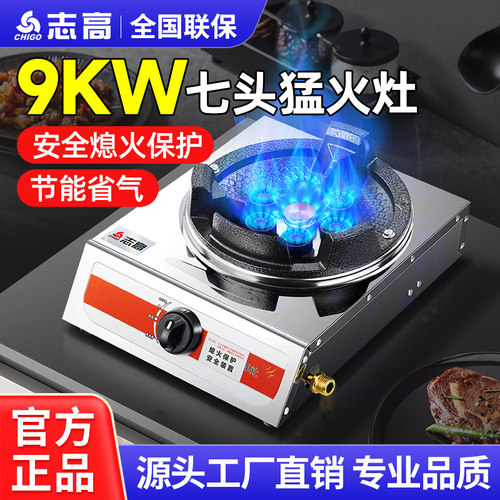 志高商用猛火单灶台嵌两用燃气灶