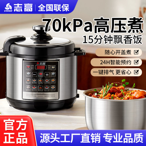 [政府换新补贴]志高家用电压力锅