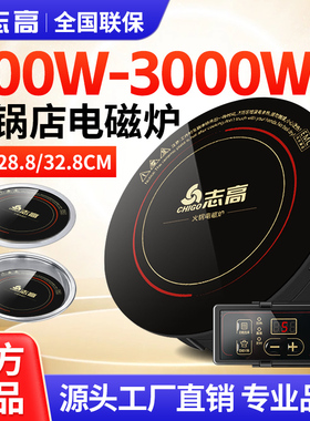 志高火锅店电磁炉圆形商用嵌入式下沉3000W线控饭店专用电池炉