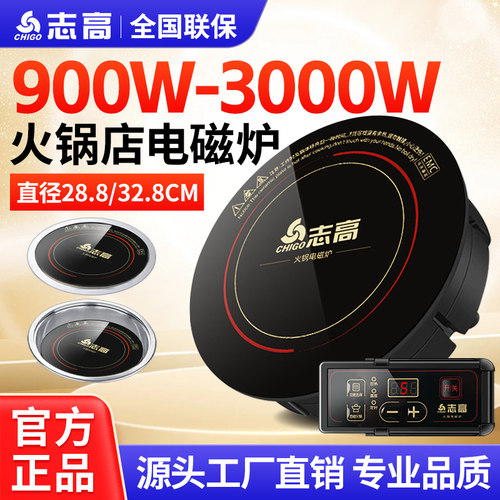 镶嵌商用款嵌入式火锅炉志高