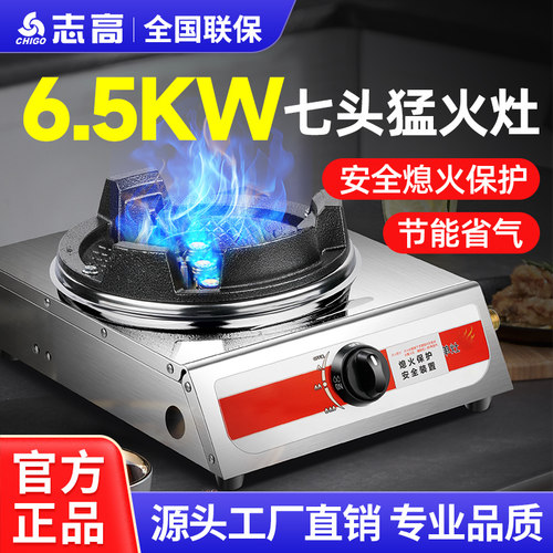 志高双头煤气灶单灶商用液化气燃气灶天然气台式猛火灶节能单眼