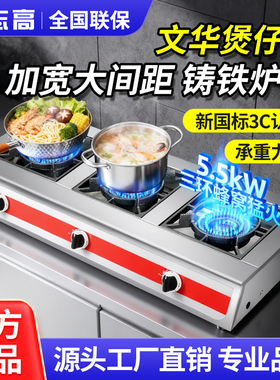 志高商用四眼燃气灶液化气天然气双旋火电子点火熄火保护台式