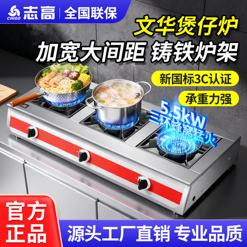 志高商用四眼燃气灶液化气天然气双旋火电子点火熄火保护台式
