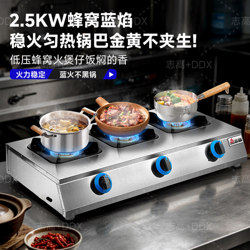 志高商用多头燃气煲仔炉熄保