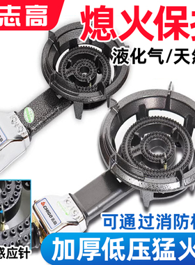 志高商用低压猛火单灶熄保燃气灶