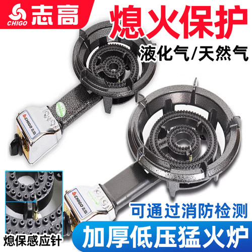 志高商用低压猛火单灶熄保燃气灶