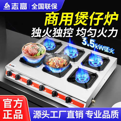志高商用燃气煲仔炉熄火保护