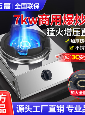 志高商用猛火爆炒燃气灶熄火保护