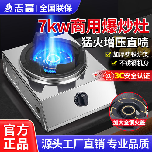 志高商用猛火爆炒燃气灶熄火保护