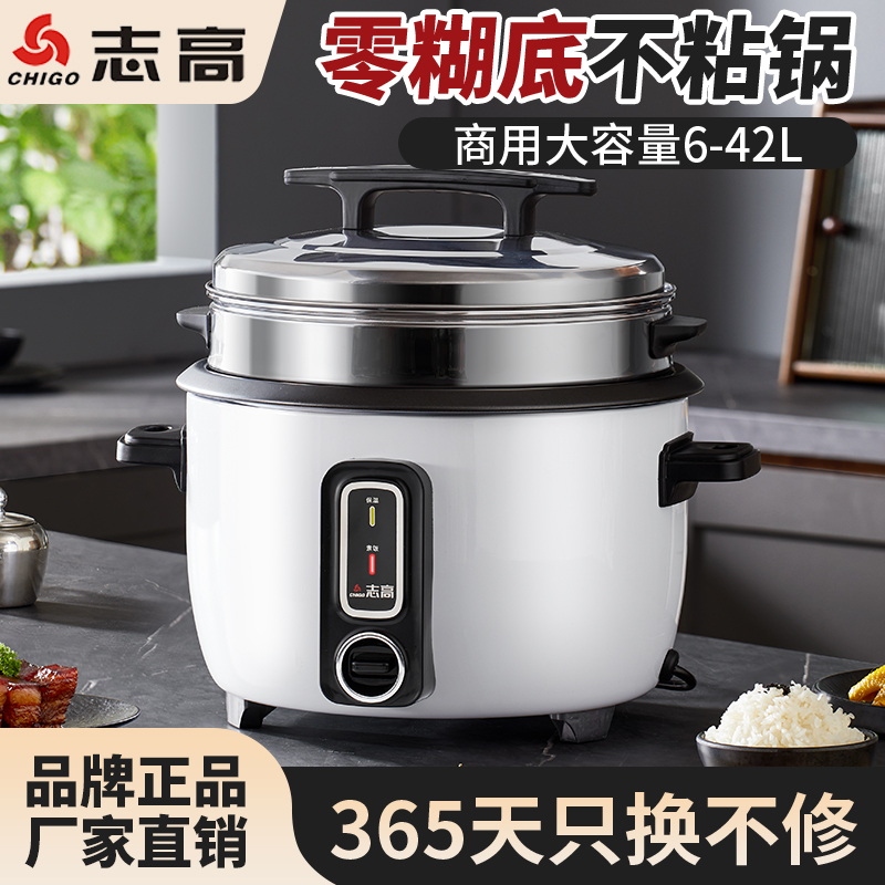 志高商用电饭煲大容量不沾内胆