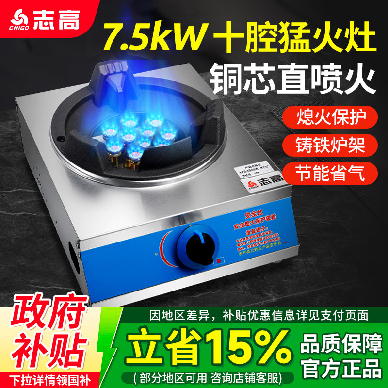 志高低压猛火灶商用煤气灶单灶小型液化气灶大火力熄火保护爆炒炉