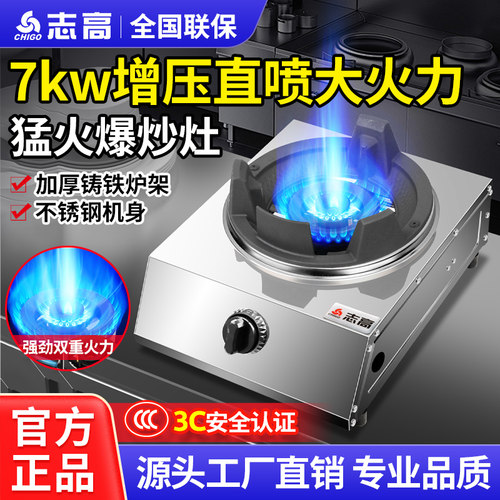 志高商用猛火单灶燃气灶熄保
