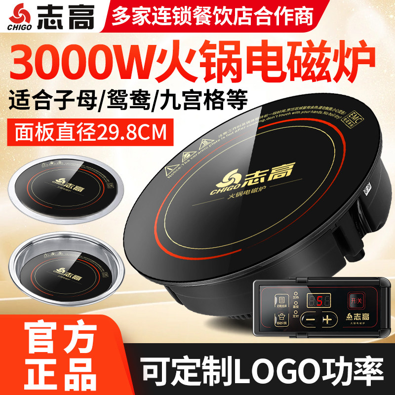圆形3000W电磁炉嵌入式志高