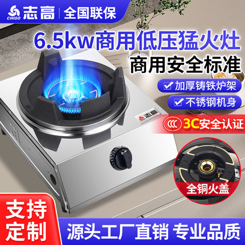 志高单灶煤气灶猛火台式商用液化气天然气节能熄火保护燃气爆炒灶