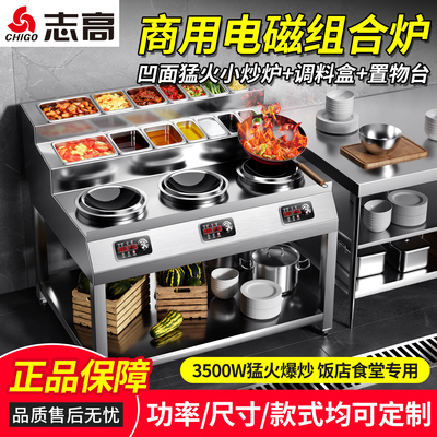 志高商用电磁炉3500W猛火灶台式电磁炉外卖爆炒三头凹面电炒炉灶