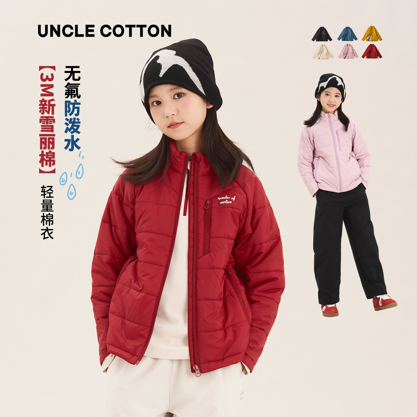 棉叔叔儿童3M新雪丽棉服不惧湿冷										