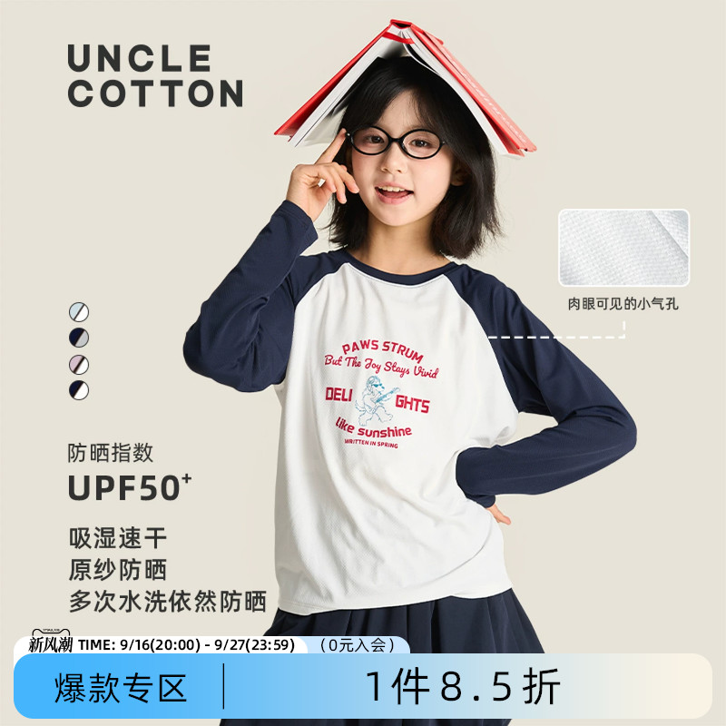 棉叔叔儿童春秋防晒长袖T恤图片
