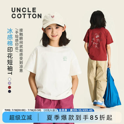 棉叔叔儿童基础款短袖T恤