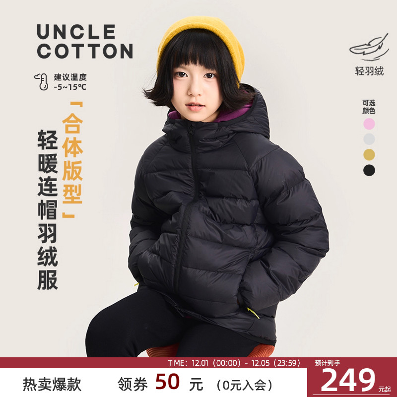 棉叔叔冬新品连帽轻羽绒90白鸭绒