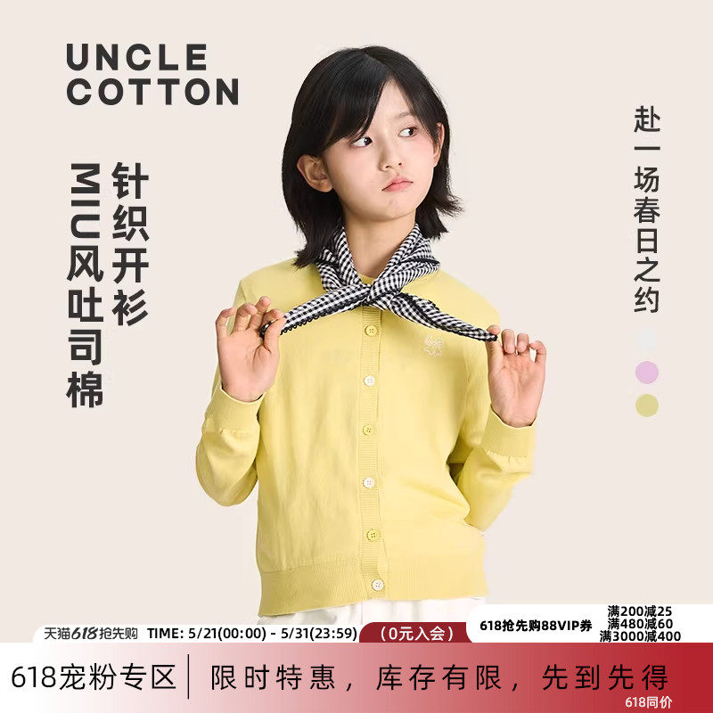 【MIU风小开衫新色】棉叔叔女童吐司棉针织开衫夏空调房短款外套