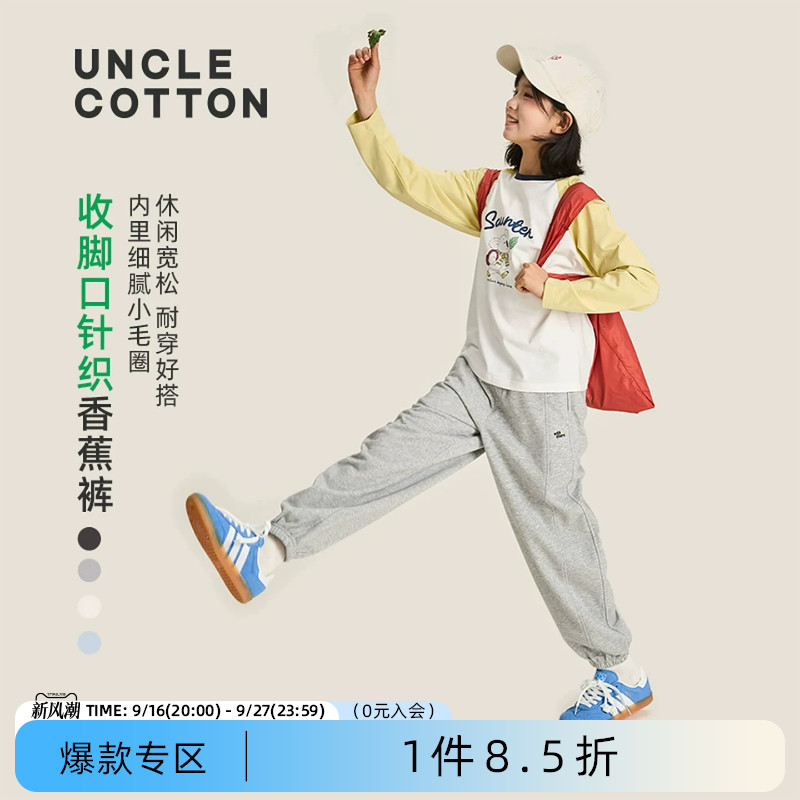 棉叔叔儿童收脚口针织香蕉裤秋季图片