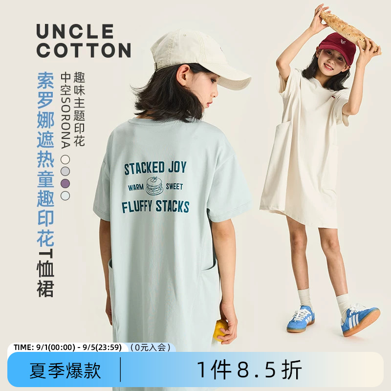 【索罗娜印花裙】棉叔叔女童夏季新品遮热休闲宽松短袖连衣裙透气
