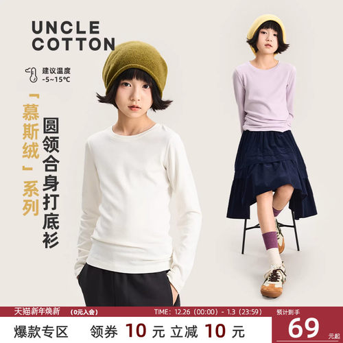 棉叔叔男童女童轻暖慕斯绒打底衫