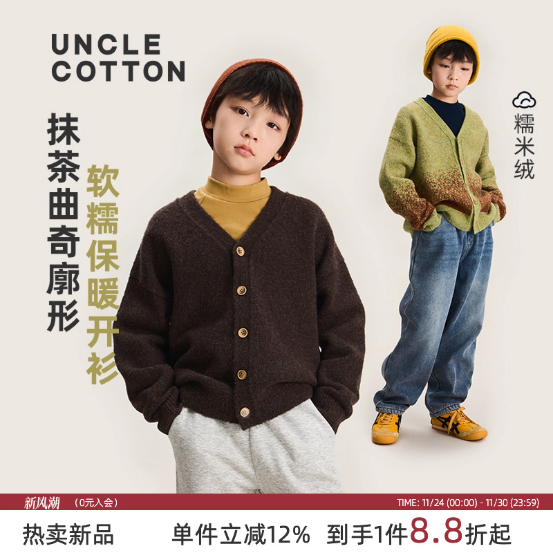 棉叔叔男童糯米绒开衫v领毛衣
