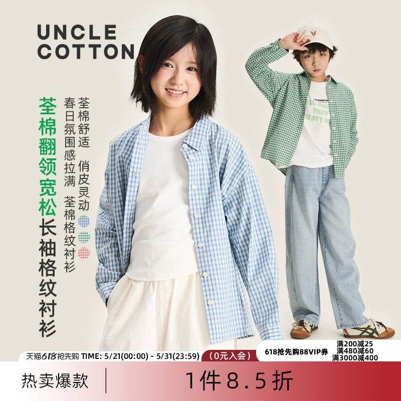 【纯棉格纹衬衫】棉叔叔女童夏季新品防晒长袖衬衫宽松外套男童