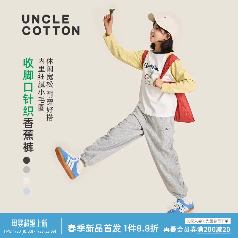 【1.20结构款校服裤】棉叔叔女童毛圈卫裤男童春休闲收脚口香蕉裤,童装/婴儿装/亲子装,裤子,淘宝优惠券,粉丝福利购,淘宝优惠卷