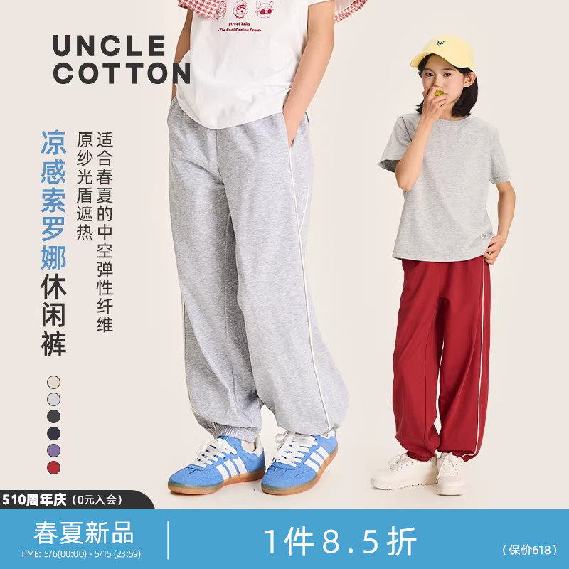 【索罗娜耐造上学裤】棉叔叔男童春夏嵌条休闲裤女童防蚊裤亲子款