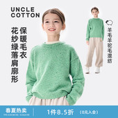 棉叔叔女童羊毛混纺罗纹圆领落肩廓形保暖毛衣 彩点纱毛衣