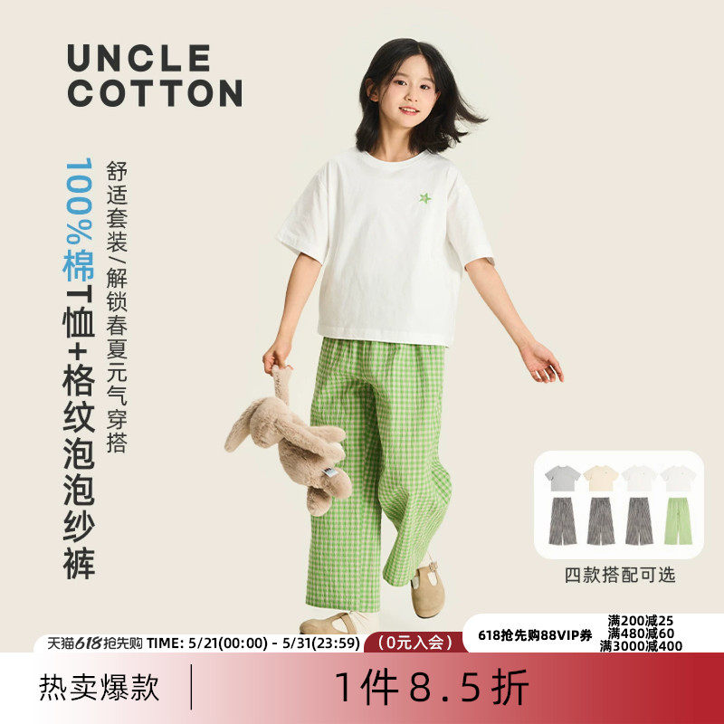 【泡泡格裤子T恤套装】棉叔叔儿童夏季可外穿纯棉格纹裤子家居服