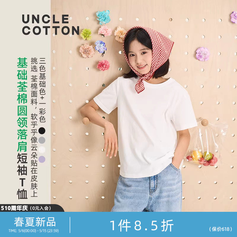 【亲子款纯棉短袖T恤】棉叔叔儿童短T春夏新女童圆领落肩短袖T恤