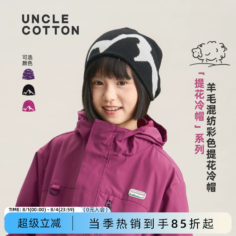 【时尚羊毛帽子】棉叔叔春秋时尚羊毛混纺彩色提花帽子凹造型