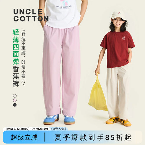 棉叔叔儿童夏季薄款四面弹休闲裤