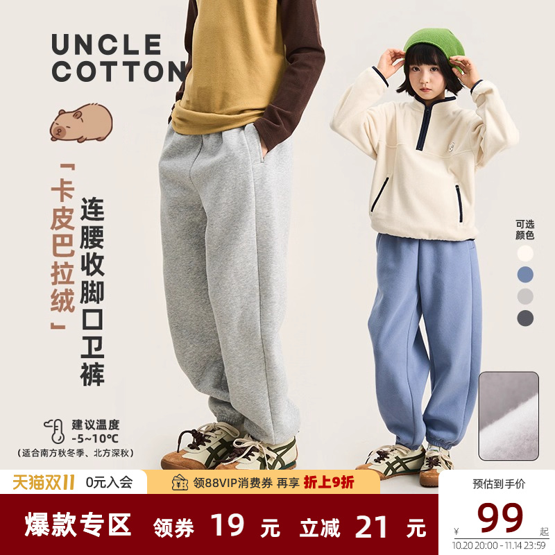 棉叔叔卡皮巴拉绒合体版型卫裤