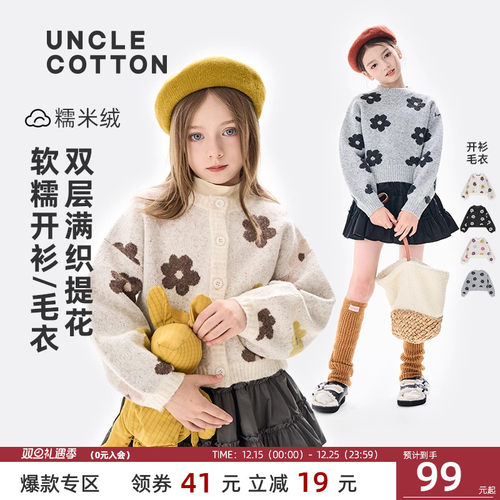 棉叔叔软糯厚实花朵提花毛衣开衫